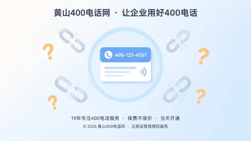 400电话开通后责任主体模糊、管理权限分散的风险示意图