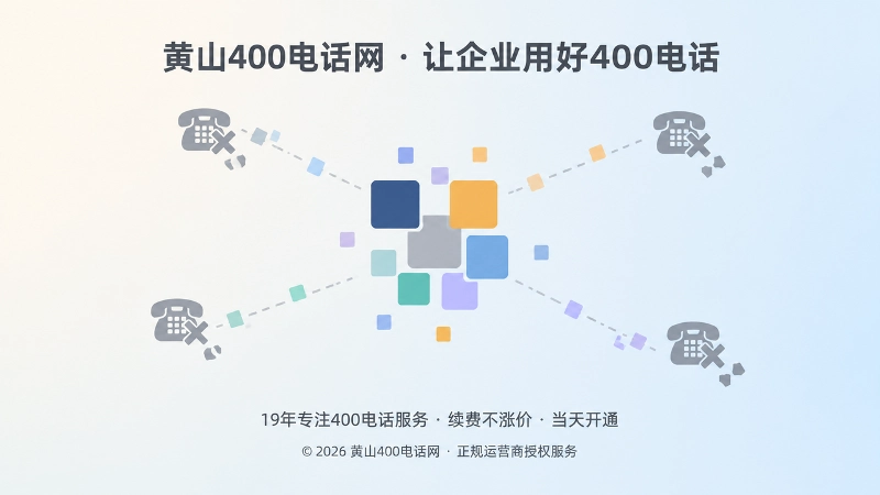 旧号码被长期引用导致信息扩散与失联的抽象扁平插图